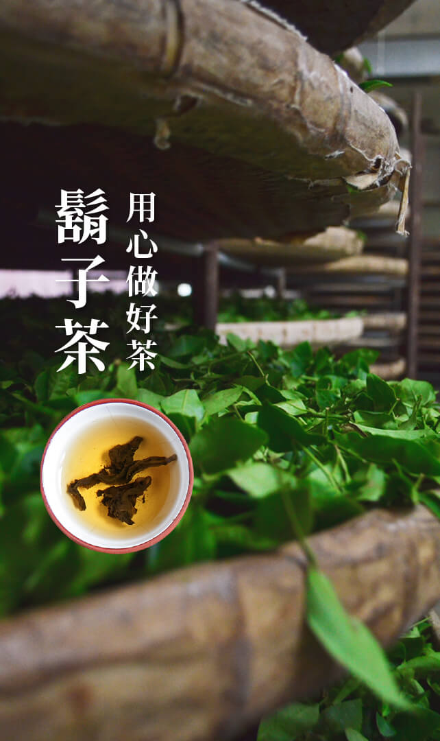 鬍子茶 用心做好茶